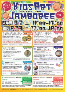 キッズアートジャンボリー