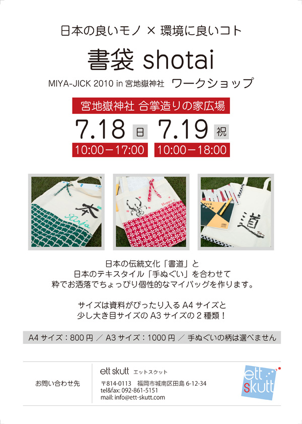 shotai