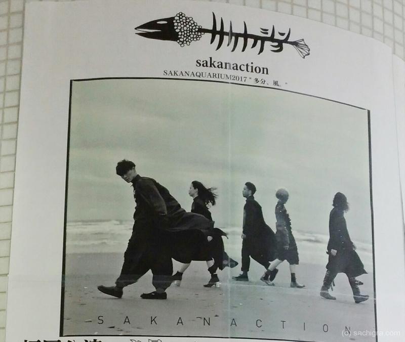 SAKANAQUARIUM2017 \"多分、風 sakanaction sakanaction / Tabun Kaze from LIVE Blu-ray、DVD